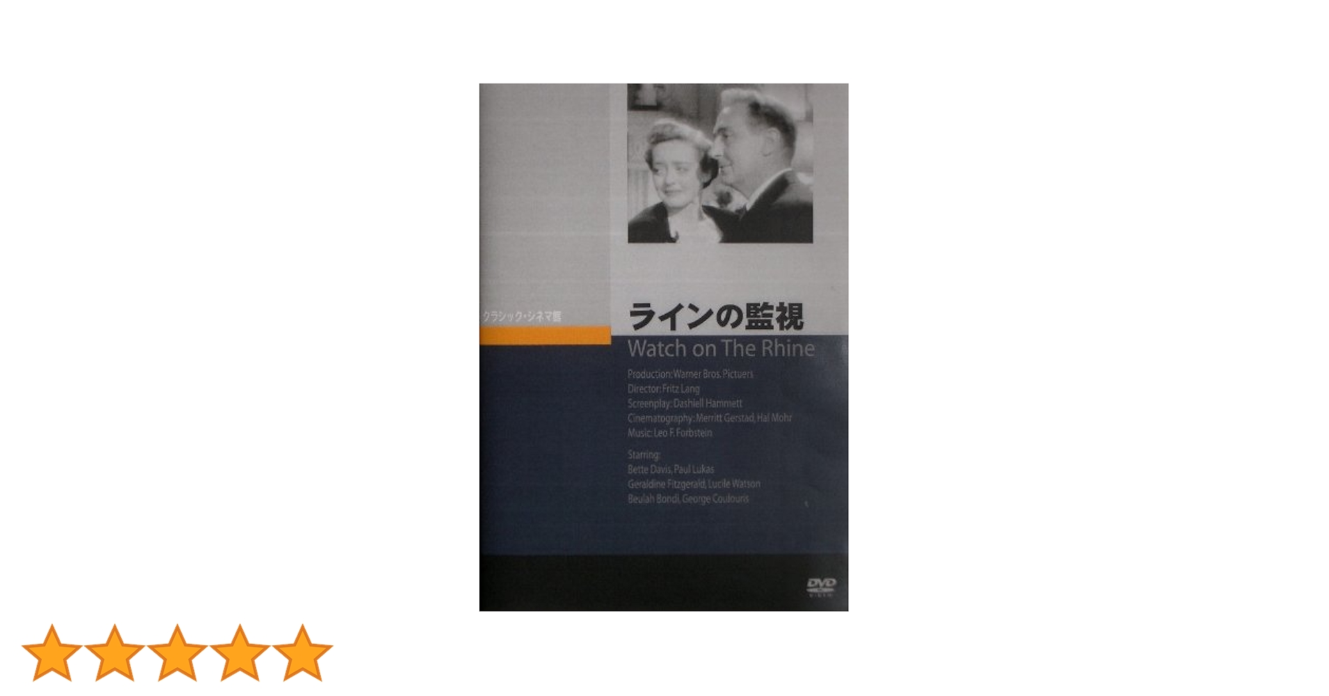 Amazon.co.jp: ラインの監視 [DVD] : ベティ・デイヴィス